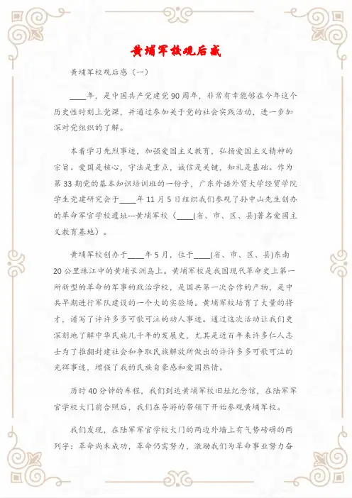 (观后感)黄埔军校观后感