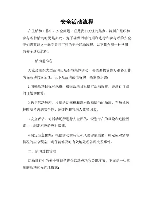 安全活动流程