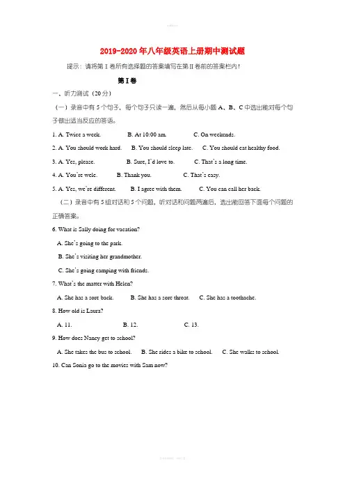 2019-2020年八年级英语上册期中测试题