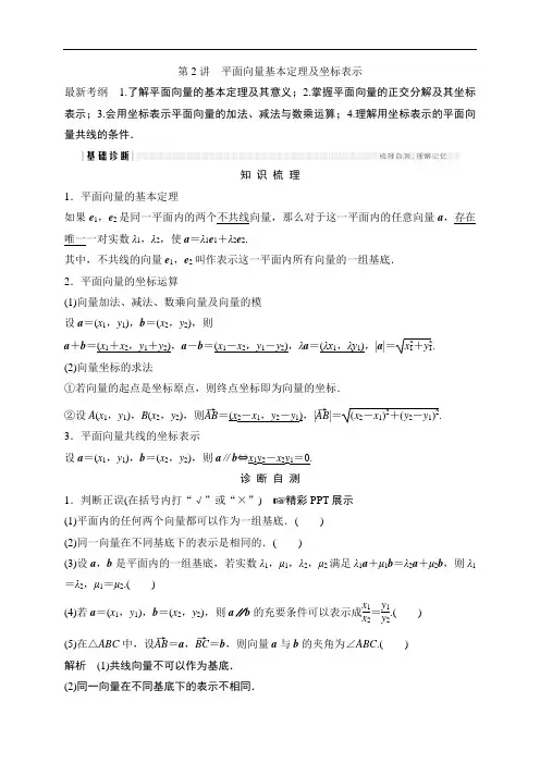 北师大文科数学高考总复习教师用书：平面向量基本定理及坐标表示 含答案