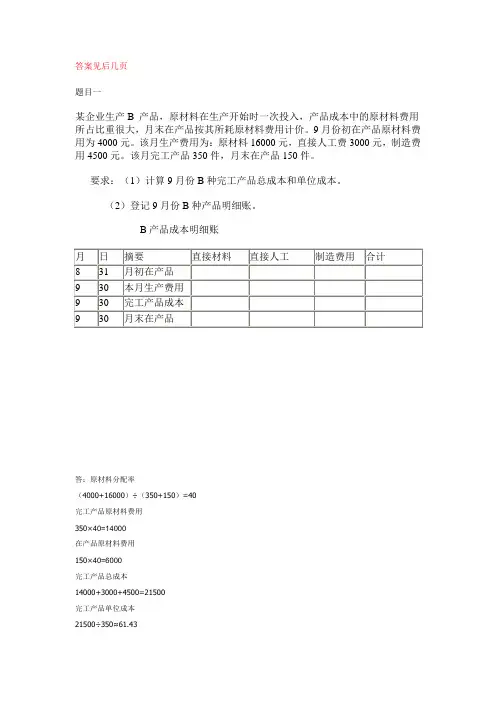 国开电大成本会计形考任务3参考答案