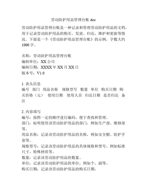 劳动防护用品管理台账 doc