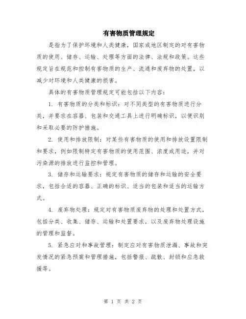 有害物质管理规定
