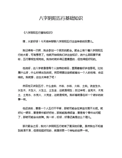 八字阴阳五行基础知识