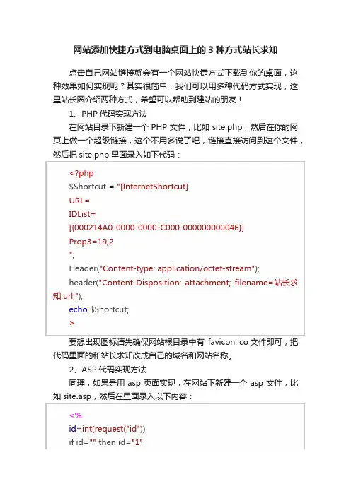 网站添加快捷方式到电脑桌面上的3种方式站长求知