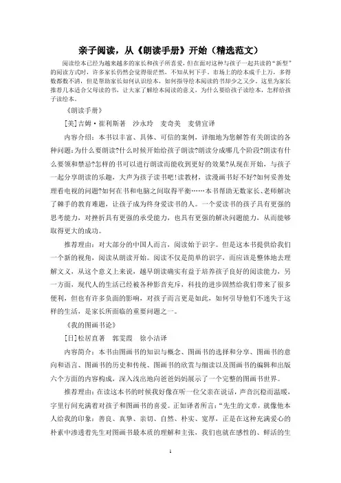 亲子阅读,从《朗读手册》开始(精选范文)
