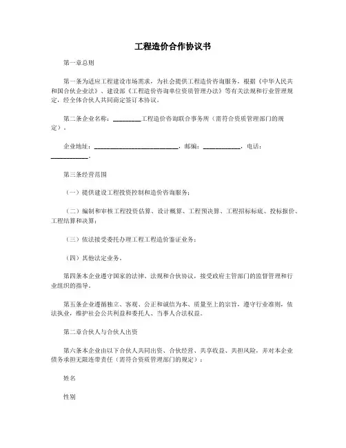 工程造价合作协议书