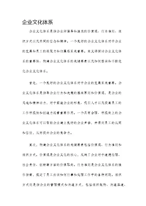 企业文化体系