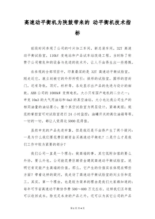 高速动平衡机为陕鼓带来的 动平衡机技术指标