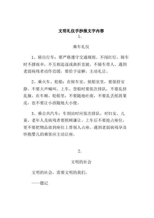 文明手抄报-文明手抄报内容