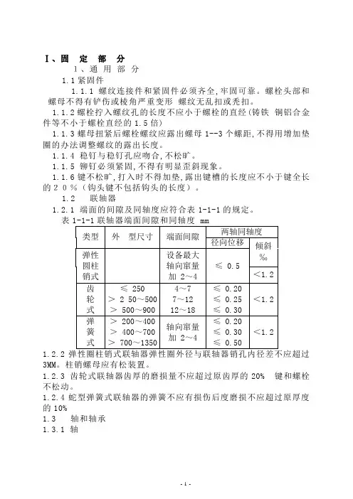 煤矿机电设备完好标准(87版)