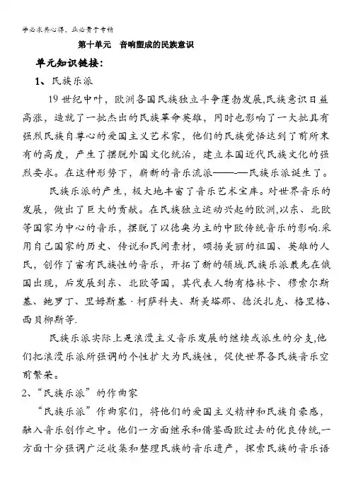 高中音乐鉴赏：第十单元第二十节俄罗斯民族风情