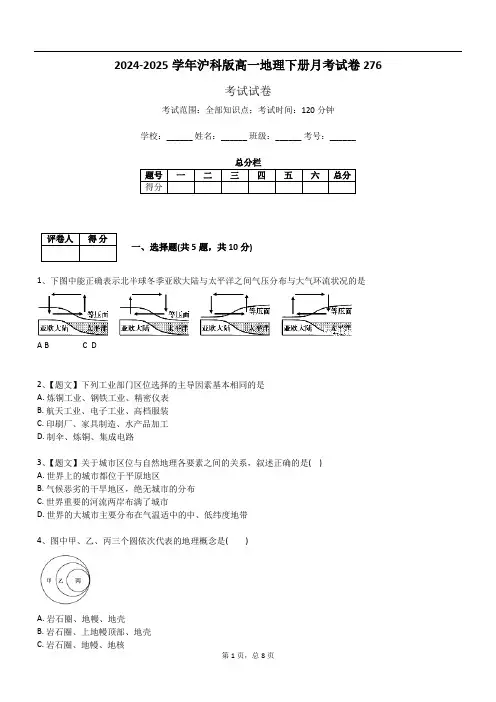 2024-2025学年沪科版高一地理下册月考试卷276