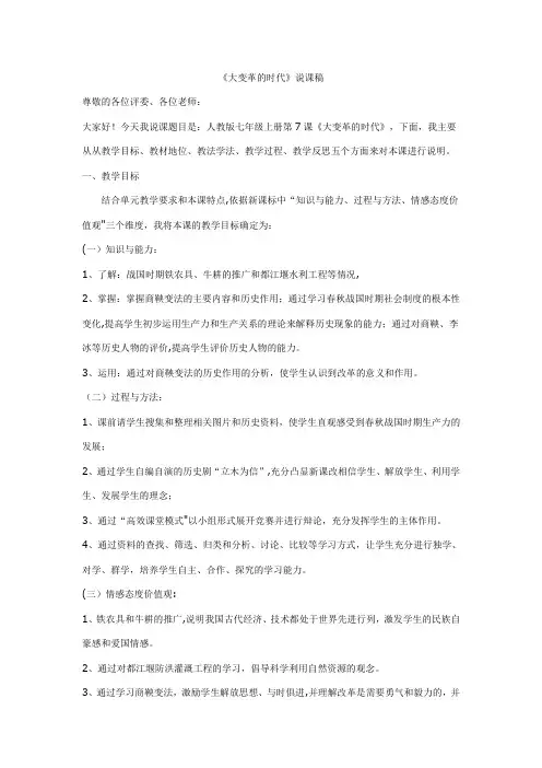 大变革的时代说课稿