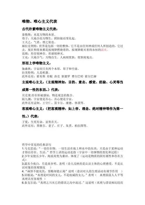 唯物、唯心代表
