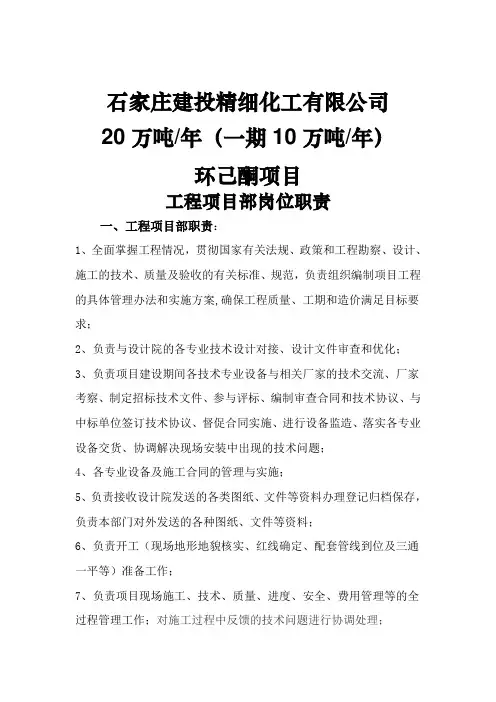 工程项目部岗位职责分工(甲方)