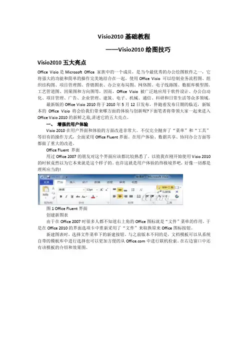 Visio2010基础教程—绘图技巧