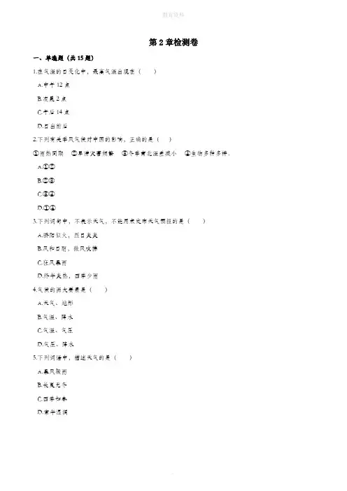 八年级科学上册第2章天气与气候章末检测卷(新版)浙教版