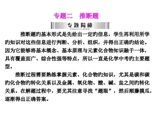 广东省中考化学复习专题二推断题省名师优质课赛课获奖课件市赛课一等奖课件