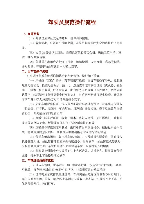 驾驶员规范操作流程