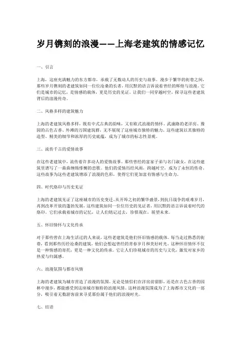 形容上海老建筑的浪漫