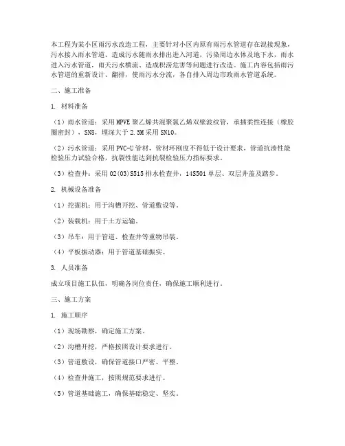 小区雨污水工程施工方案