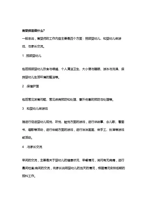 育婴师是做什么