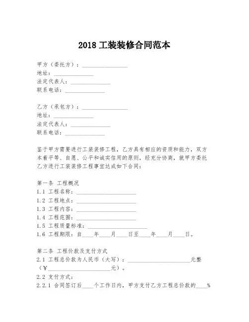 2018工装装修合同范本