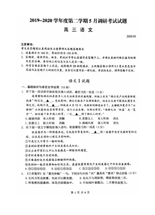 【扬州高三5月调研语文】江苏省扬州市2019-2020学年度第二学期高三语文调研试卷含答案
