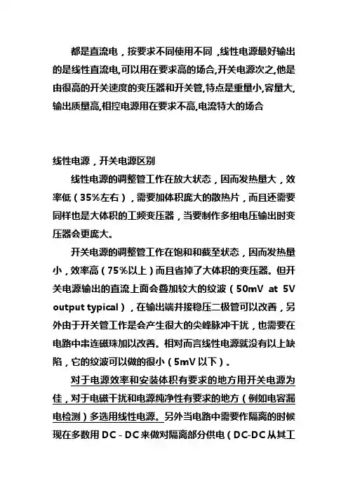 相控电源,线性电源,开关电源三者区别