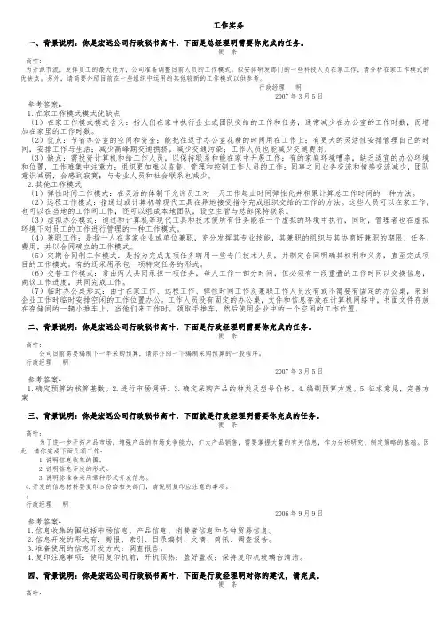 三级秘书工作实务模拟题