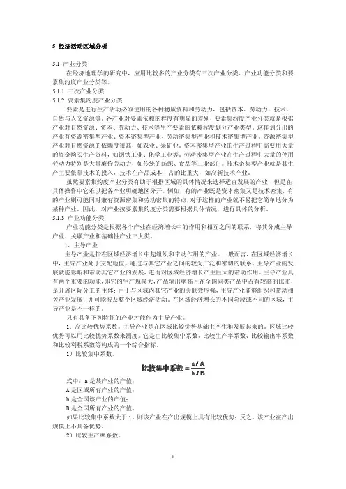 经济活动区域分析
