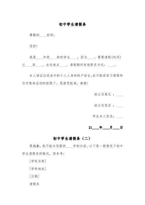 初中学生请假条（五篇）