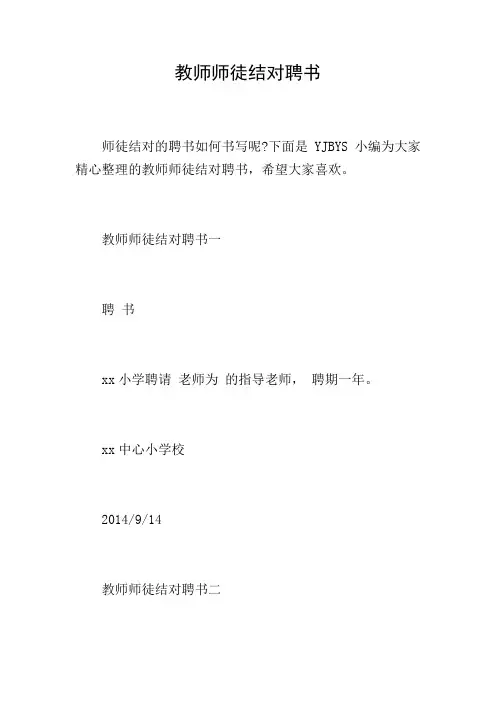 教师师徒结对聘书
