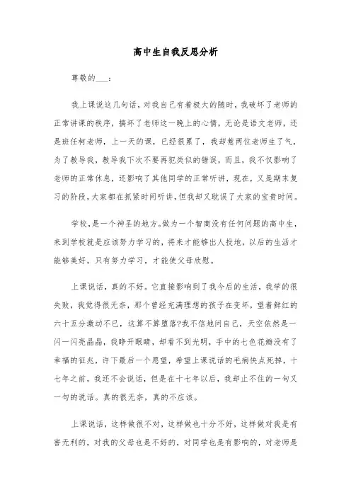 高中生自我反思分析(四篇)
