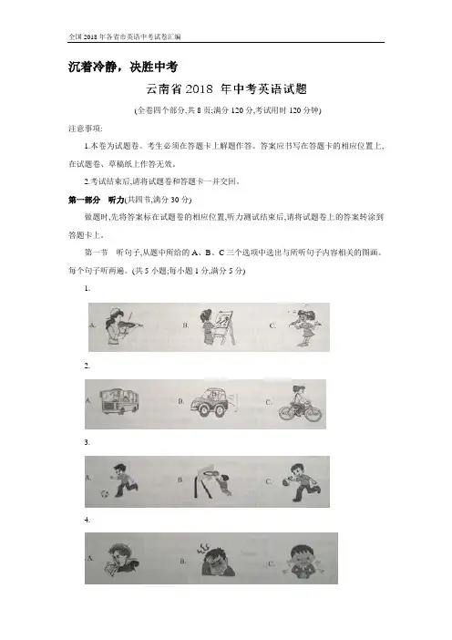 云南省2018年中考英语试题及答案(Word版)