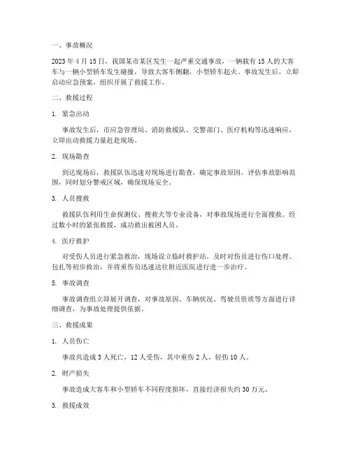 事故救援报告总结范文