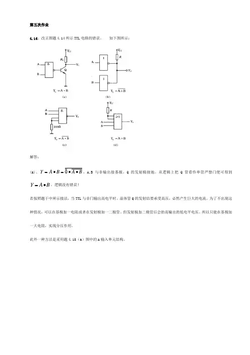 集成电路设计基础作业题解答～
