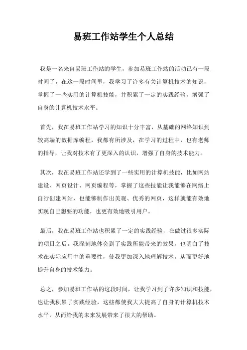易班工作站学生个人总结