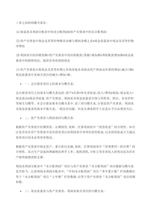 财务勾稽关系