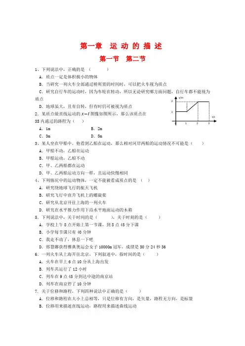 高一物理课时作业 第一章《运动的描述》