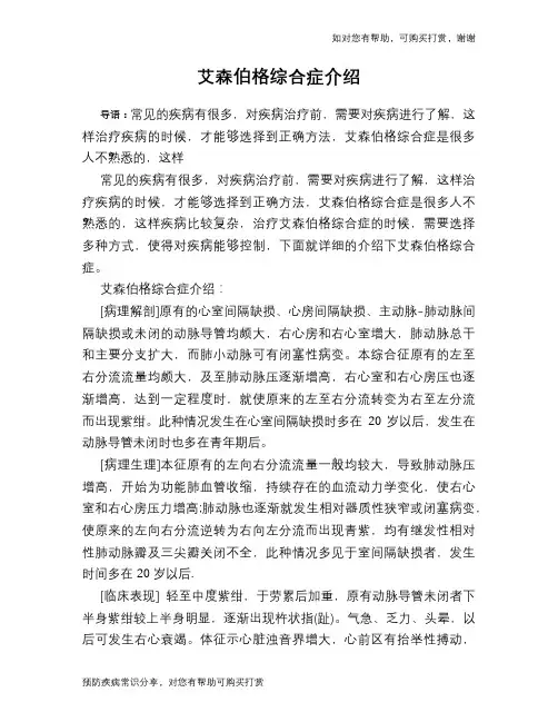艾森伯格综合症介绍