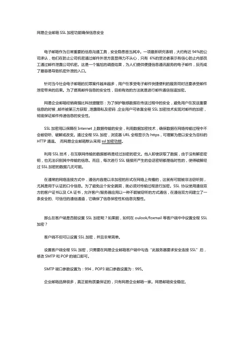 网易企业邮箱SSL加密功能确保信息安全