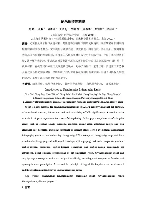 纳米压印光刻胶