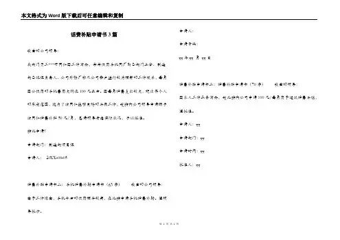 话费补贴申请书3篇