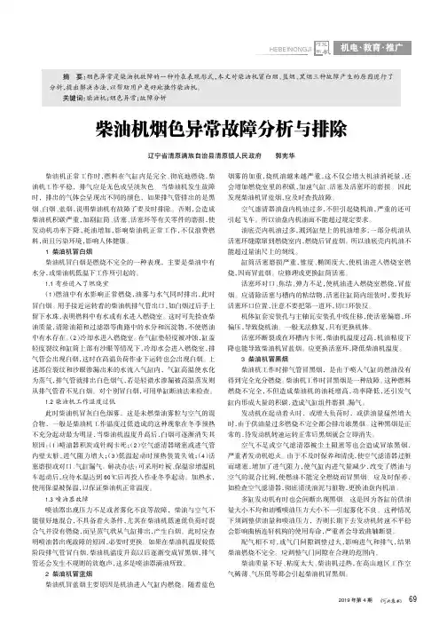 柴油机烟色异常故障分析与排除