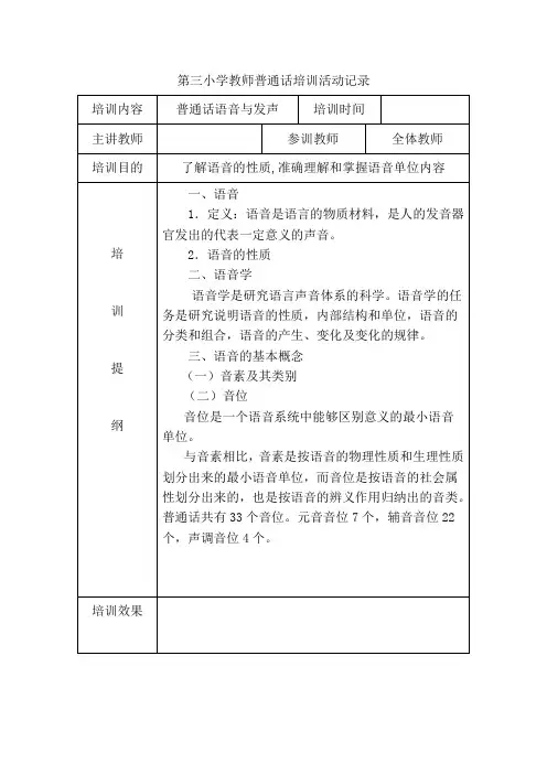 教师普通话培训活动记录 (3)