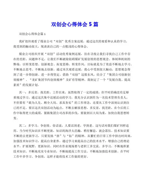 双创会心得体会5篇