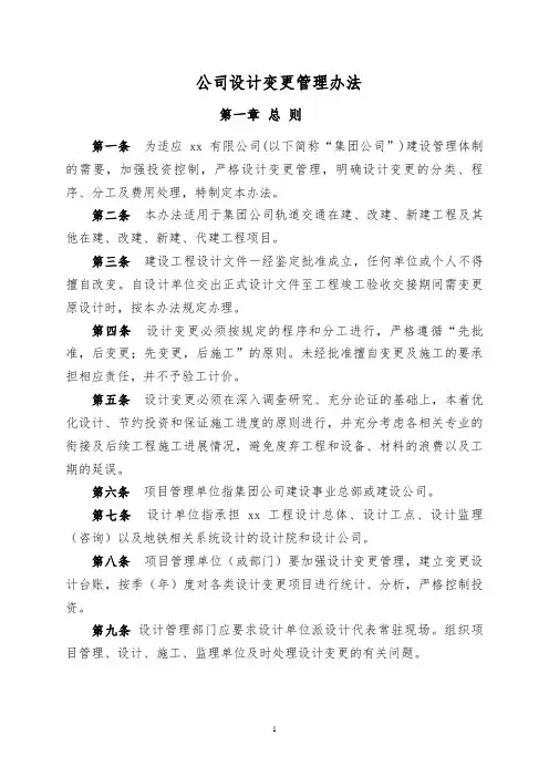 设计变更管理办法