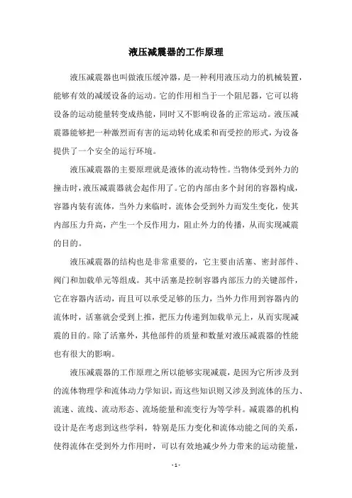 液压减震器的工作原理